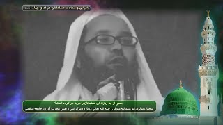 سخنان مولوی ابو عبیدالله متوکل رحمه الله تعالی درباره دموکراسی و نقش مخرب آن در جامعه اسلامی