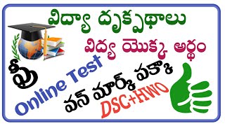 విద్య యొక్క అర్థం Meaning of education @sravanistudyguide