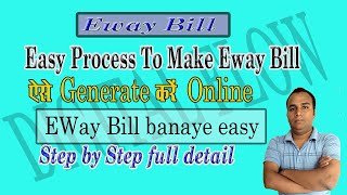 E Way Bill Kaise Banaye | How to Generate Eway Bill | e-way bill kaise generate karen