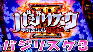 【バジリスク3】忍者でござるさらば諭吉【このごみ1278養分】