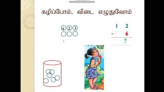 கணிதம் தரம் 3 கழிப்போம் பகுதி 1