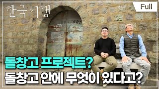 [Full] 한국기행 - 그해 가을 남해 제3부 시문마을에 무슨 일이 생겼나