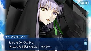 【FGO】キングプロテア  オルタ化の特殊演出(Kingprotea Alter)