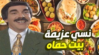 أجمل حلقات مرايا | نعمة النسيان - راحت عليه أطيب أكلة مشاوي مع متبل 😋 صار ينسى إسمه المسكين !