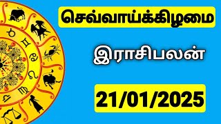 21.01.2025 இன்றைய ராசி பலன் | 9626362555 - உங்கள் சந்தேகங்களுக்கு | Indraya Rasi Palangal |