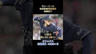 今シーズンの球団別最高齢選手成績紹介【#プロ野球 】