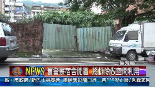 1020517觀天下新聞06瑞芳區舊警察宿舍閒置 將拆除做空間利用