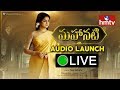 Mahanati Audio Launch Live | Keerthy Suresh | Dulquer Salmaan Samantha | Vijay Devarakonda | hmtv