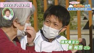 かたらんね「先生教えて！英太郎が心配～季節を感じてリハビリ農園～」（2022年3月24日放送）協力：桜十字病院