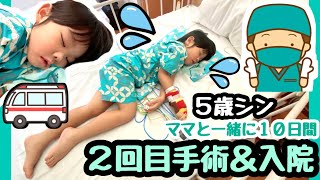 ★シンくんまたまた入院＆手術！「今年２回目…」★5歳男女双子★