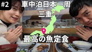 【三重旅#2】伊勢志摩、夫婦岩、最後はVISONへ！旅の最後に伊勢のお洒落スポットVISONで絶品スイーツに出会いました。