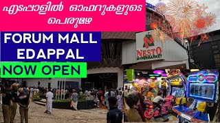 Forum Mall Edappal | Now Open | എടപ്പാളിൽ ഓഫറുകളുടെ പെരുമഴയിൽ ഫോറം മാൾ തുറന്നു | RouteMaster Today