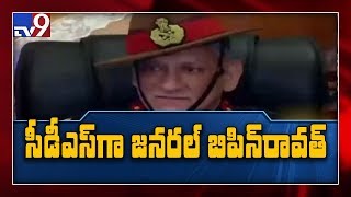 Gen Bipin Rawat named as the country's first CDS - TV9