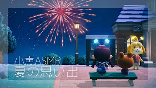 【ASMR】小声でひそひそ花火大会を楽しむだけ🎆【あつ森/Animal Crossing】