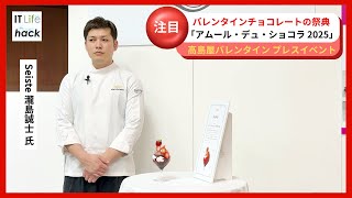 Seiste 瀧島誠士氏が語る！「苺とショコラのパフェと小菓子3種」の特徴