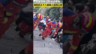 7月24日，山东泰安，游客爬泰山时突发疾病，消防员从十八盘将人抬到山顶救治站。