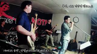 [홍성내포직장인 밴드노트] 공연영상- 단발머리(데이브레이크) cover 밴드노트