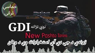 ژوندي د جي ډي اي استخبارات وي د وطن #tarana #افغانستان #امارات