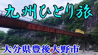 車中泊で年間100日旅する爺おすすめの絶景＆観光スポット＠大分県豊後大野市