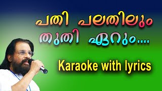 Pathi palathilum thuthiyerum karaoke with lyrics