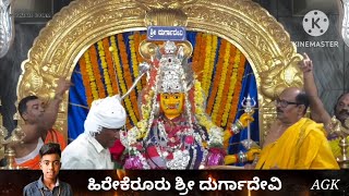 ಹಿರೇಕೆರೂರು ಶ್ರೀ ದುರ್ಗಾದೇವಿ/ Hirekerur Durga Devi songs