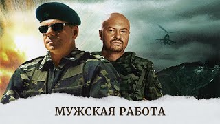 ОСТРОСЮЖЕТНАЯ ИСТОРИЯ О БЫВШИХ «АФГАНЦАХ».  ЗАРАБАТЫВАЮТ МИЛЛИОНЫ В «ГОРЯЧИХ» ТОЧКАХ. МУЖСКАЯ РАБОТА