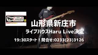 CHERRY1978  定例90分ライブ　山形県新庄市...宣伝ショートムービー