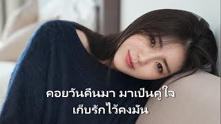 รักฉันนั้น เพื่อเธอ   -   อรวี สัจจานนท์