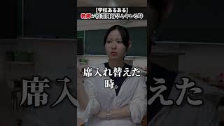 【学校あるある】教師が授業開始早々キレる時 #shorts #あるある