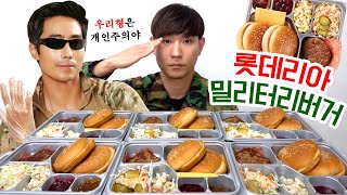 심심해서 먹는 군대리아 밀리터리버거 6세트(12 Korean Military burgers)