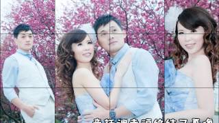 志強\u0026怡萍-婚紗MV.wmv