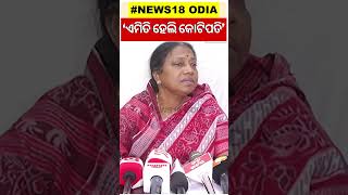 Pramila Mallik କହିଲେ, ସେ କେମିତି ହେଲେ କୋଟିପତି | Odisha Politician | BJD | Odia News