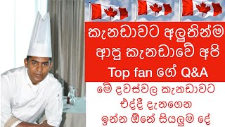 කැනඩාවට අලුතින්ම ආපු  Top fan ගේ Q\u0026A|what you need to know if you are coming to Canada these days