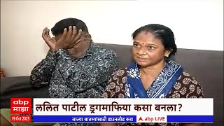 Lalit Patil Drug Special Report : ललित पाटील ड्रगमाफिया कसा बनला?