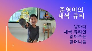 0106 새싹큐티인 하나님의 사랑 (요한복음 3장 16절)