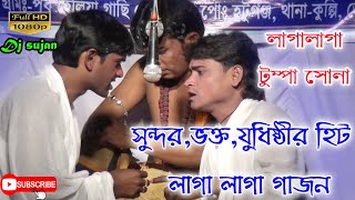 sundar naiya gajon 2021। এই বছরের লাগা লাগা গাজন দেখুন । সুন্দর ভক্ত হাসির গাজন ২০২১ gajon dj sujan