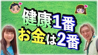 【スピリットメイト】健康1番、お金は2番‼️【健康】【お金】