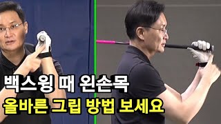 백스윙 때 손목 문제 없나요?  어렵게 생각하지 마세요. 해결방법!  박주욱 골프 어드바이져.