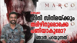 MARCO Personal review_ മാർക്കോ എനിക്ക് തോന്നിയത്