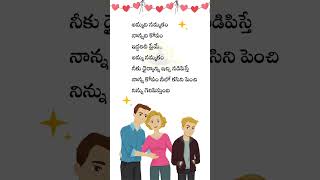 అమ్మ నాన్న ఇద్దరిదీ ప్రేమే | Telugu Motivational Quotes