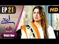 Lamhay - Episode 21 | Aplus Dramas | Saima Noor, Sarmad Khoosat | Pakistani Drama