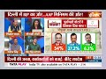 delhi exit poll survey 2025 दिल्ली में बीजेपी के ठाठ...8 फरवरी को 8 से 60 aap bjp cong