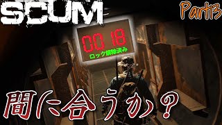 【SCUM】残り\