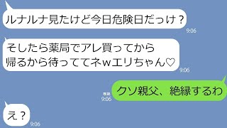 【LINE】嫁の結婚記念日、出張先で浮気相手と家庭を持つ夫から「今日は安全日？」と誤爆ライン→子供たちにまで見られた旦那の末路が悲惨すぎて…ｗ