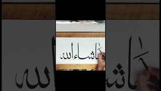 Mashaallah Arabic Calligraphy ماشاءاللہ ❤️🌹#shorts #short #shortvideo #shortsfeed #viralvideo #art