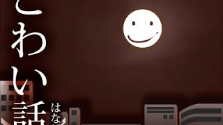 【睡眠用】浜村淳のこわい話1Horror story