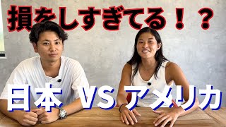 アメリカ vs 日本の不動産の違い！家を買わない日本人は損をしている！