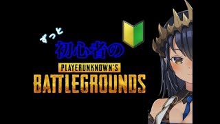 【PUBG】シャルのPUBG特訓！！【島村シャルロット / ハニスト】