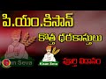 How To Apply PM Kisan Samman Nidhi New Registration in Telugu 2023 | CSC PM Kisan