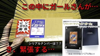 【遊戯王】ステンレス製ブラックマジシャンガールが届きました！~開封の儀~